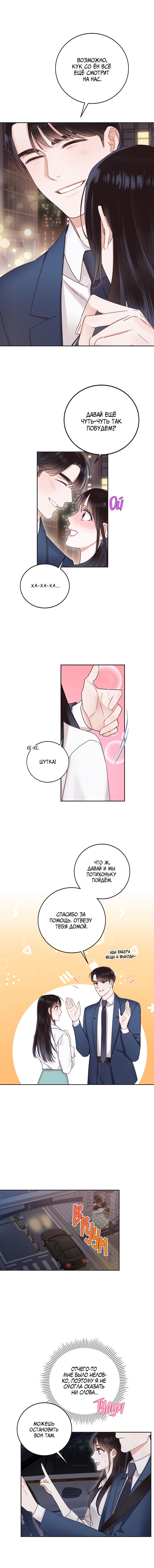 Манга Наш служебный роман - Глава 8 Страница 8