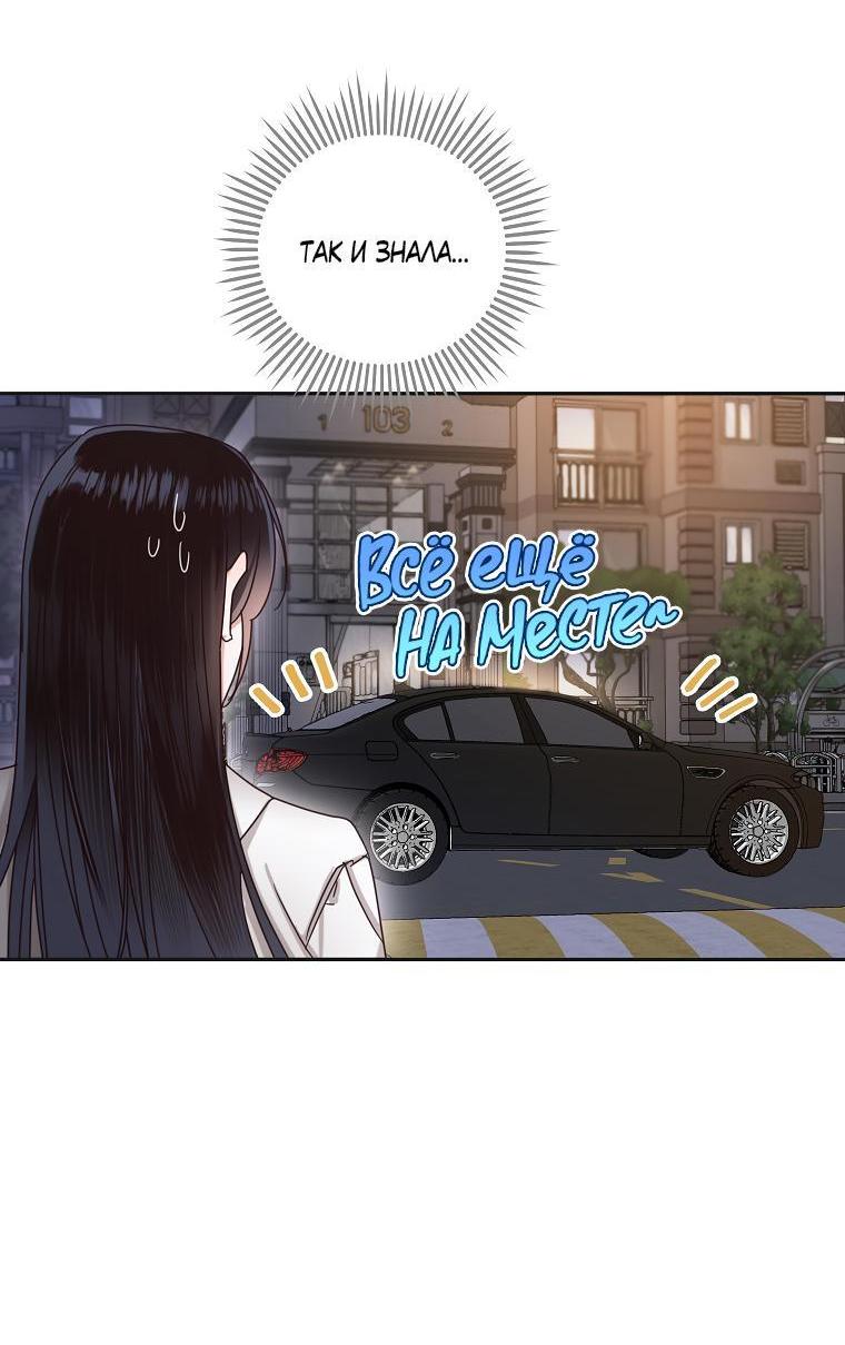 Манга Наш служебный роман - Глава 8 Страница 11