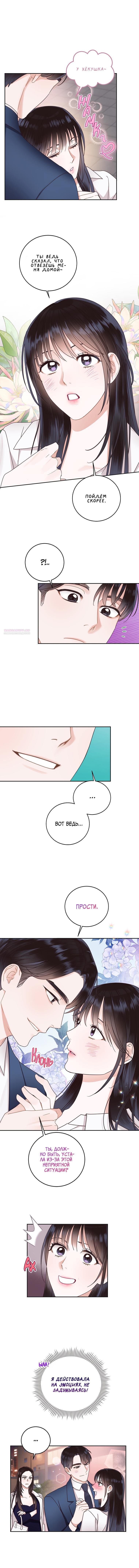 Манга Наш служебный роман - Глава 8 Страница 6