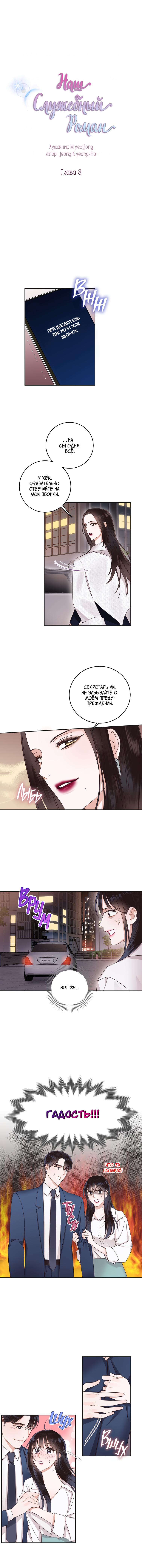 Манга Наш служебный роман - Глава 8 Страница 7