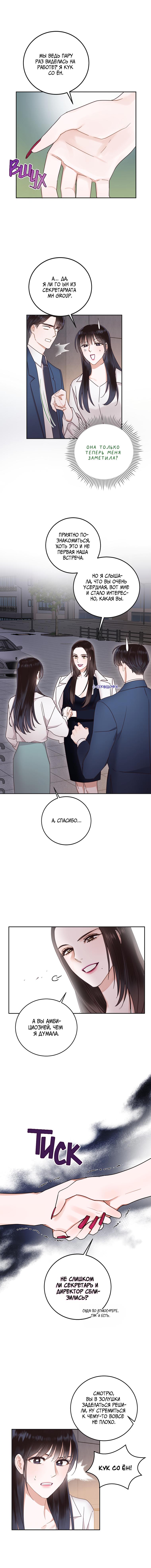 Манга Наш служебный роман - Глава 8 Страница 4