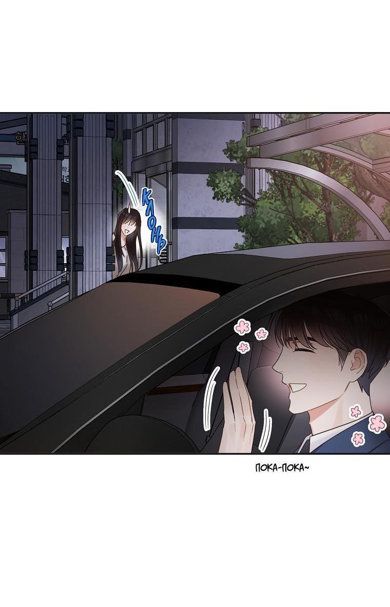 Манга Наш служебный роман - Глава 8 Страница 12