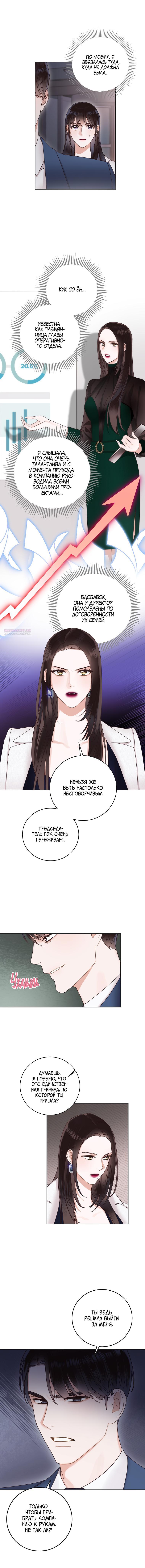 Манга Наш служебный роман - Глава 8 Страница 2