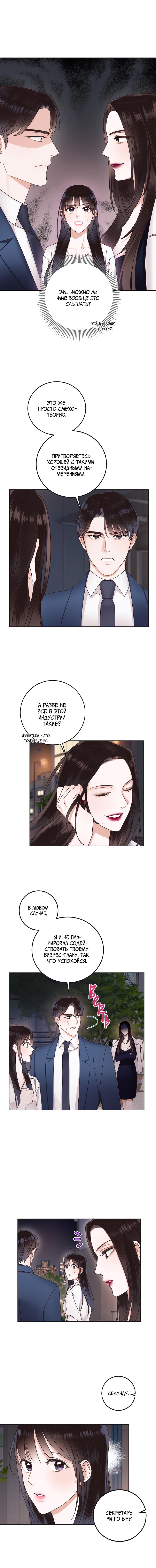 Манга Наш служебный роман - Глава 8 Страница 3