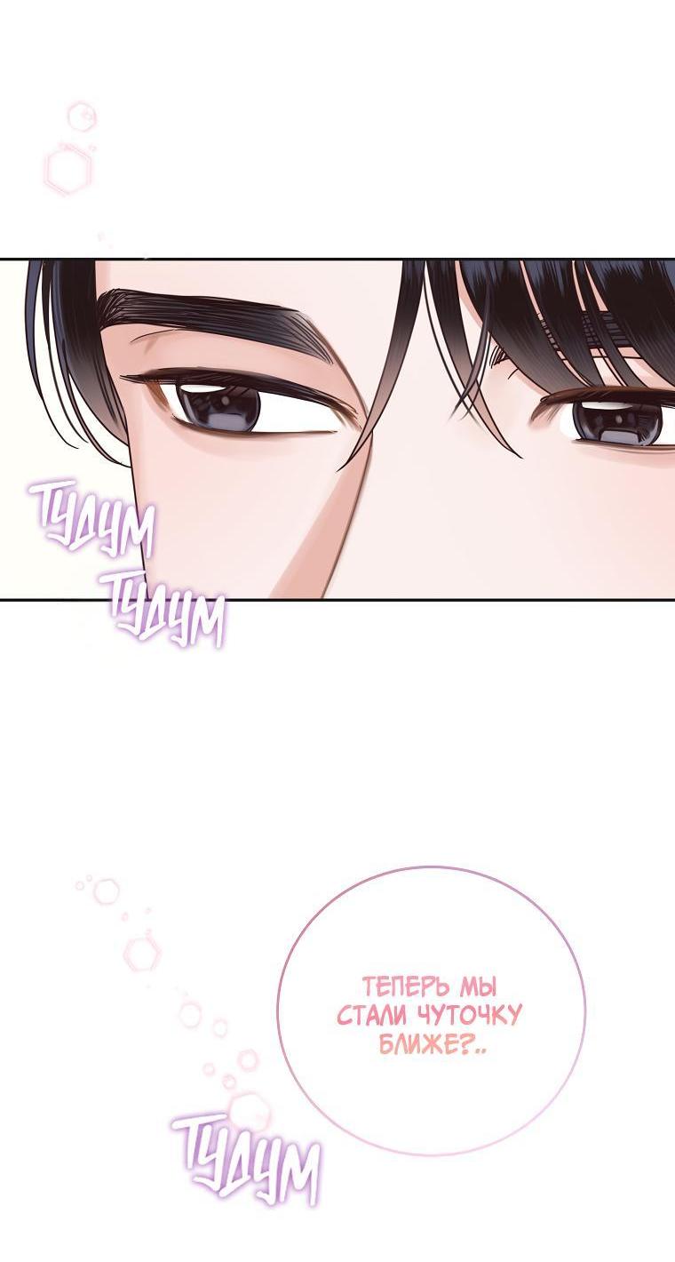 Манга Наш служебный роман - Глава 8 Страница 16