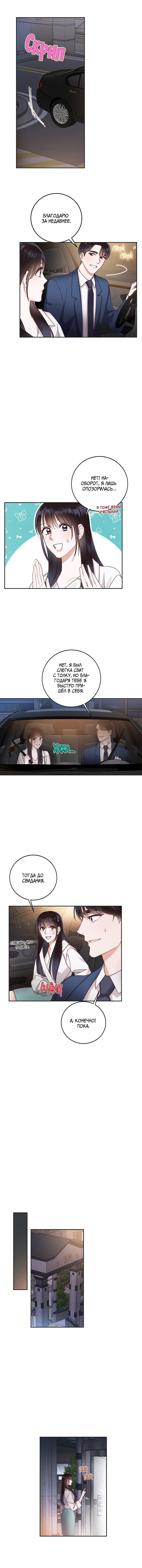 Манга Наш служебный роман - Глава 8 Страница 9