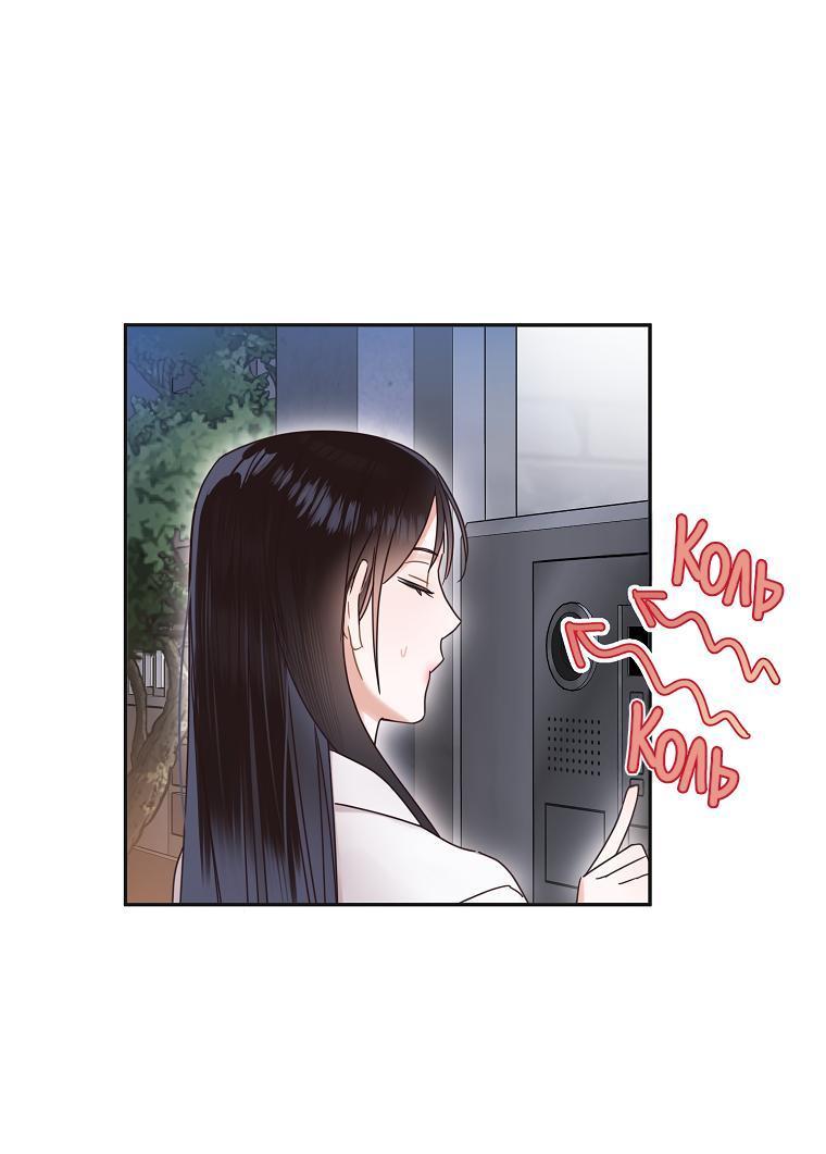 Манга Наш служебный роман - Глава 8 Страница 10