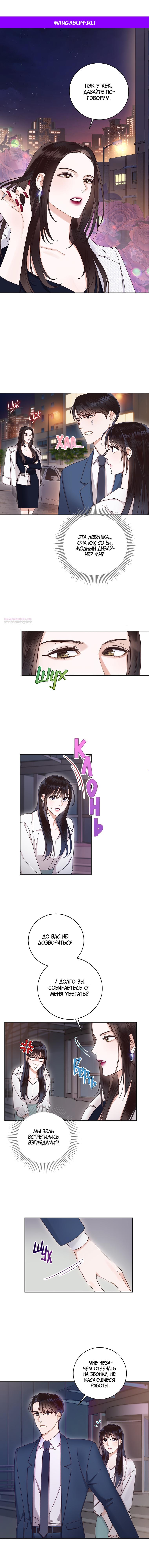 Манга Наш служебный роман - Глава 8 Страница 1