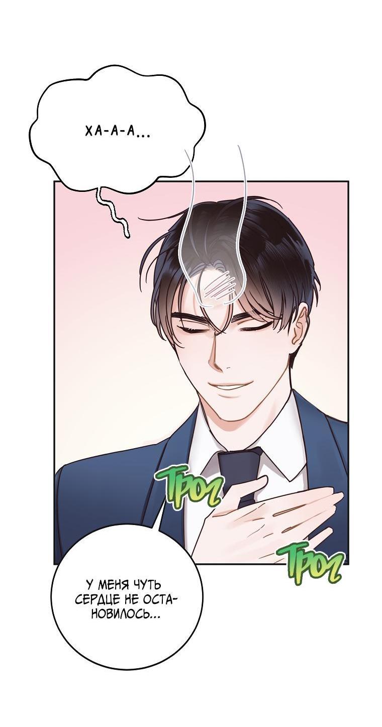 Манга Наш служебный роман - Глава 8 Страница 15