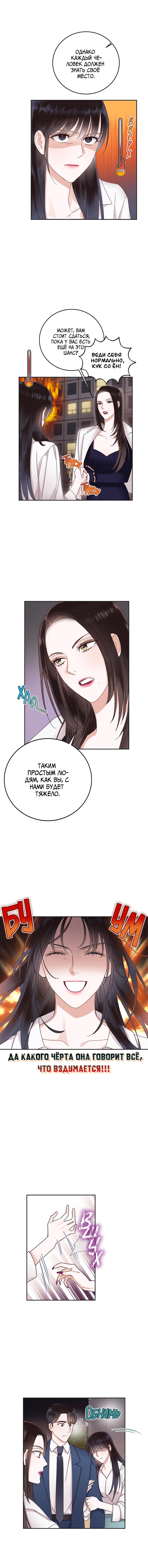 Манга Наш служебный роман - Глава 8 Страница 5