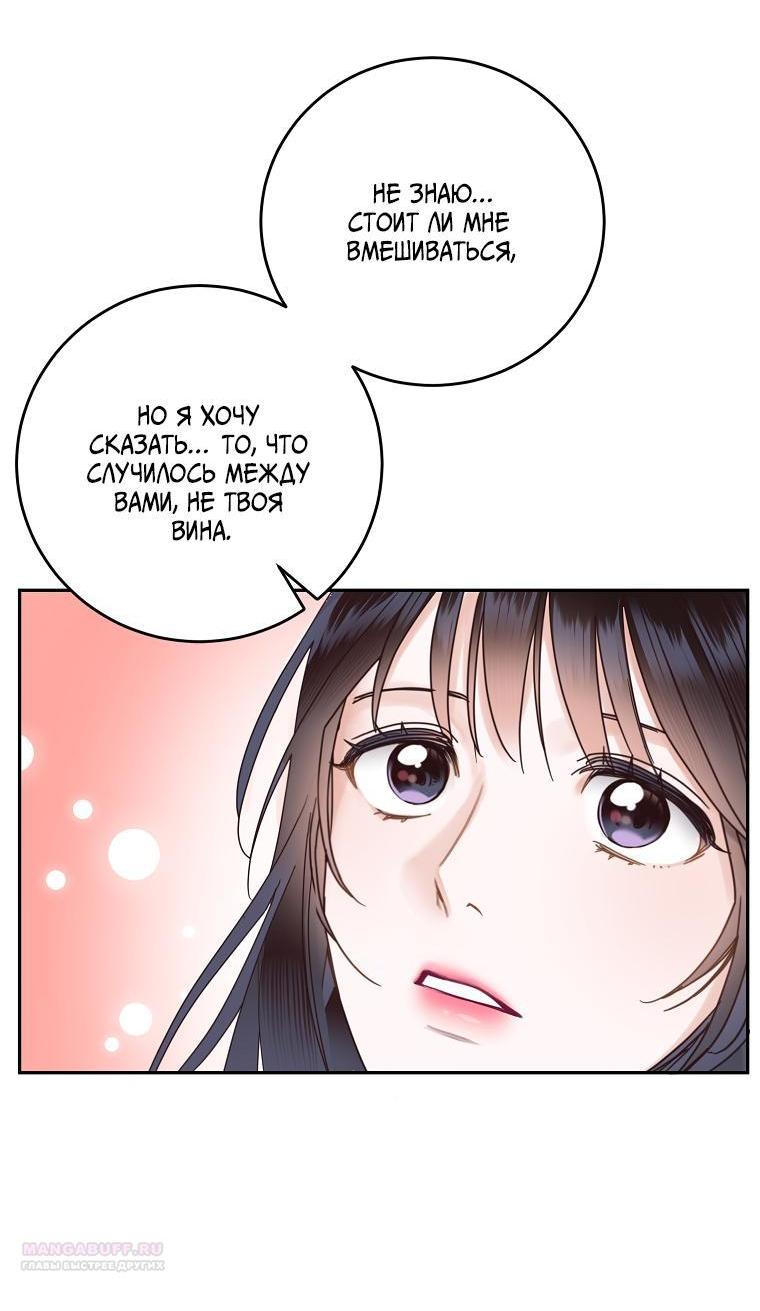Манга Наш служебный роман - Глава 7 Страница 12