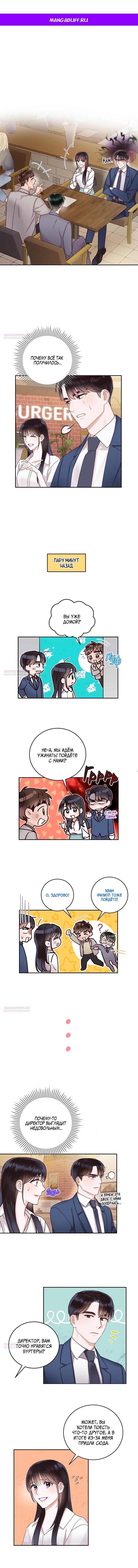 Манга Наш служебный роман - Глава 7 Страница 1