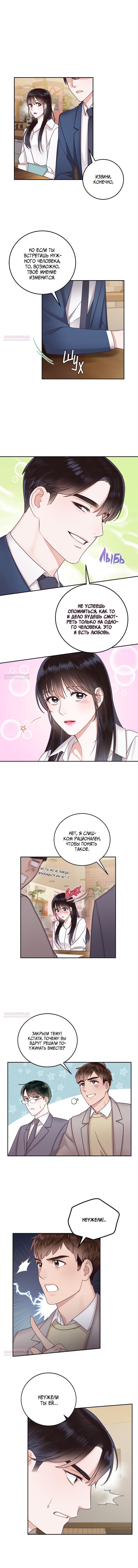 Манга Наш служебный роман - Глава 7 Страница 3