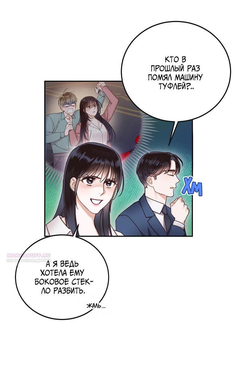 Манга Наш служебный роман - Глава 7 Страница 10