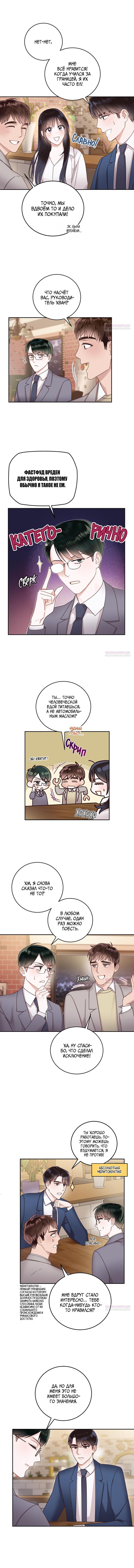 Манга Наш служебный роман - Глава 7 Страница 2