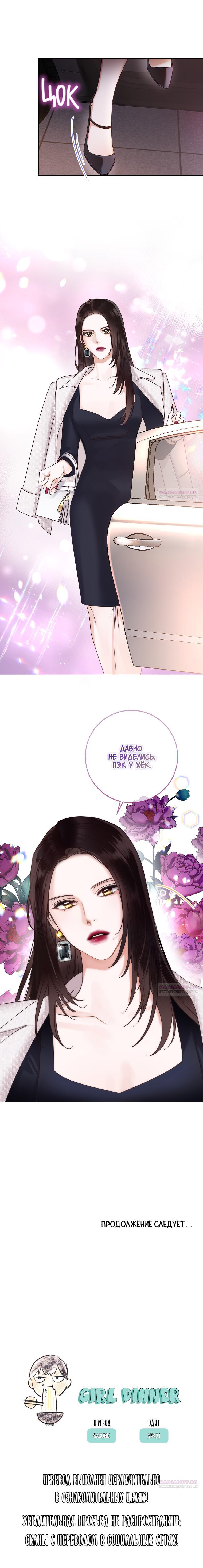 Манга Наш служебный роман - Глава 7 Страница 14