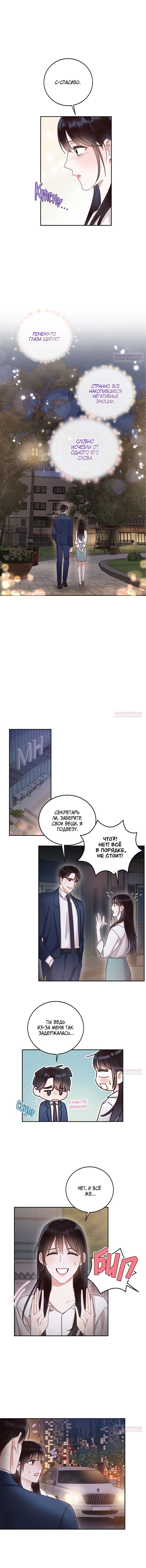 Манга Наш служебный роман - Глава 7 Страница 13