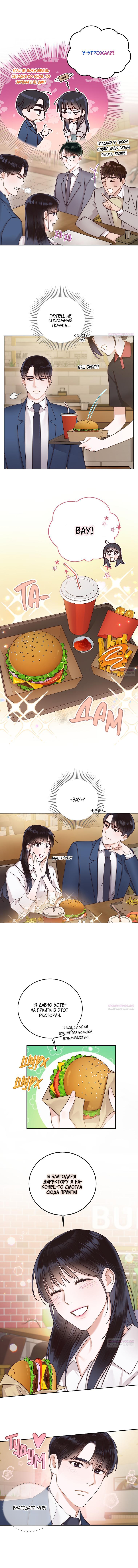 Манга Наш служебный роман - Глава 7 Страница 4