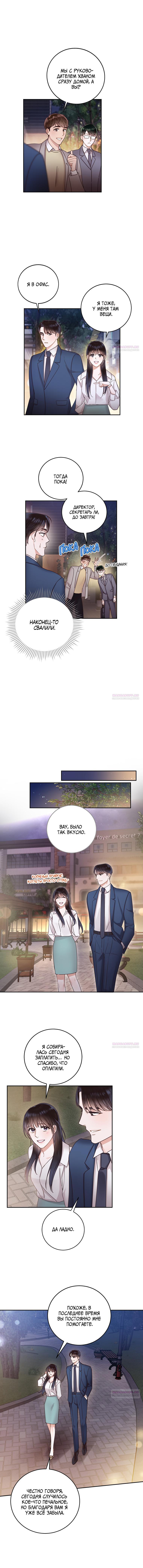 Манга Наш служебный роман - Глава 7 Страница 6