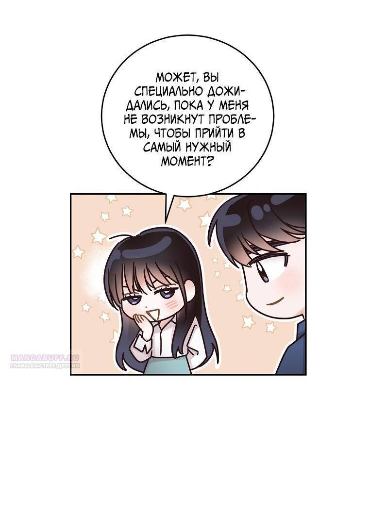 Манга Наш служебный роман - Глава 7 Страница 8