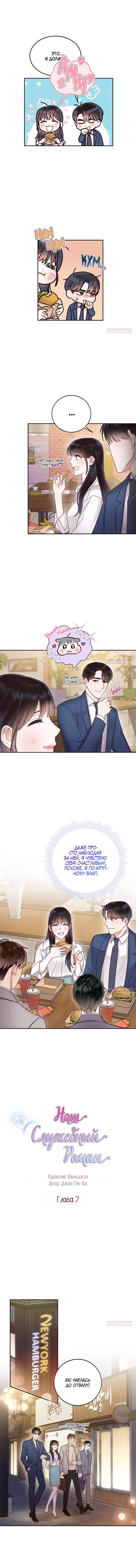 Манга Наш служебный роман - Глава 7 Страница 5