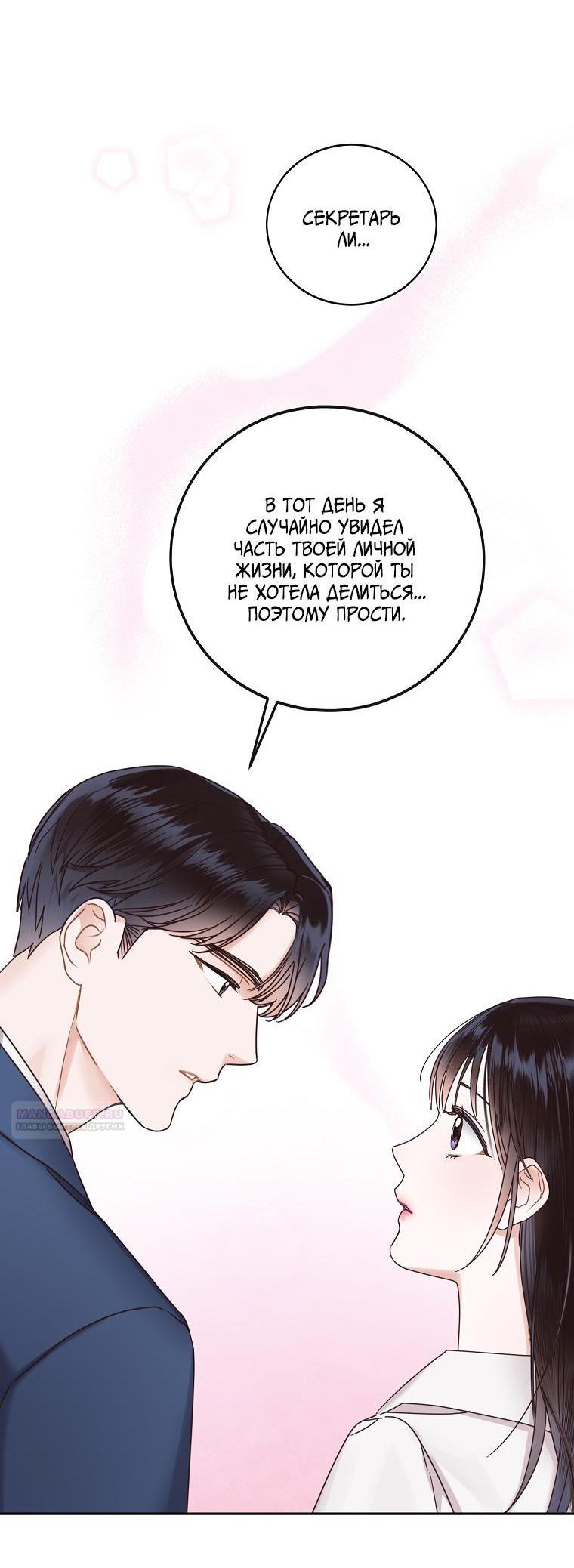 Манга Наш служебный роман - Глава 7 Страница 11