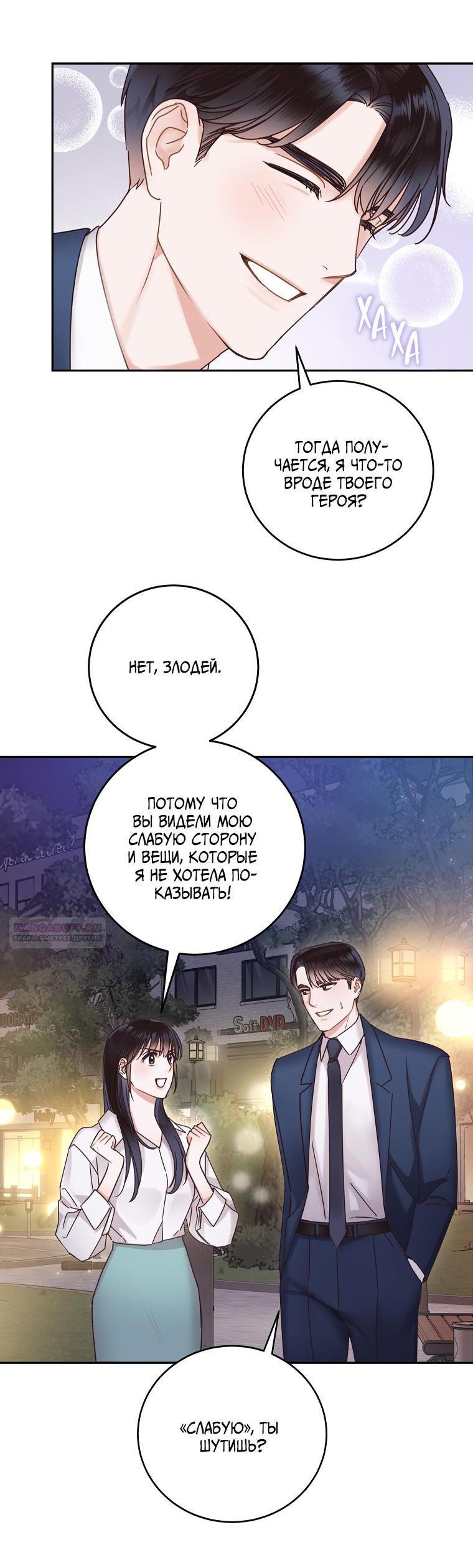 Манга Наш служебный роман - Глава 7 Страница 9
