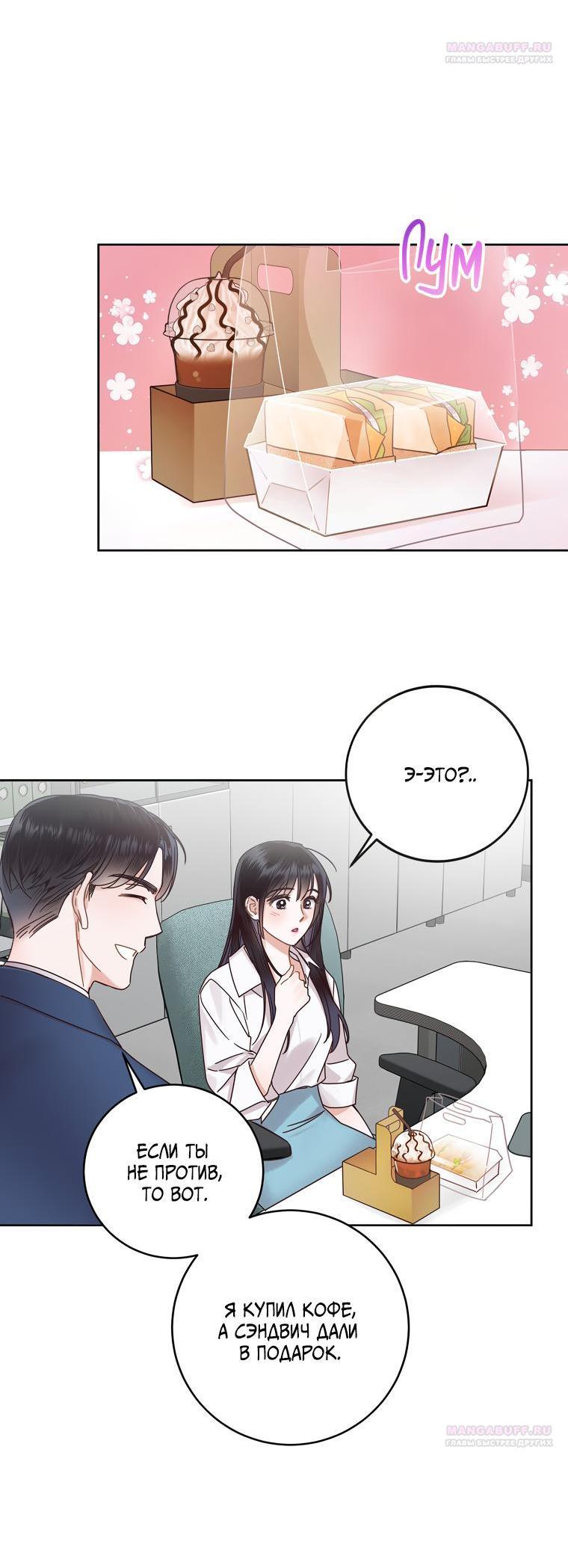 Манга Наш служебный роман - Глава 6 Страница 21