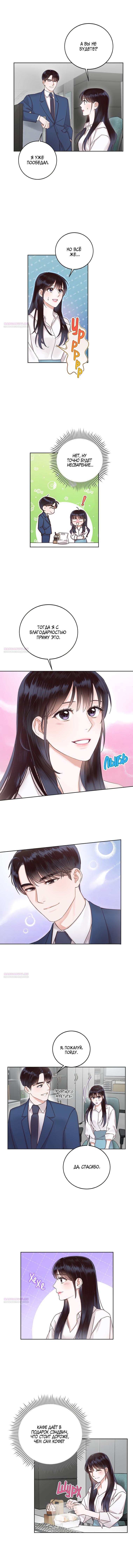 Манга Наш служебный роман - Глава 6 Страница 22