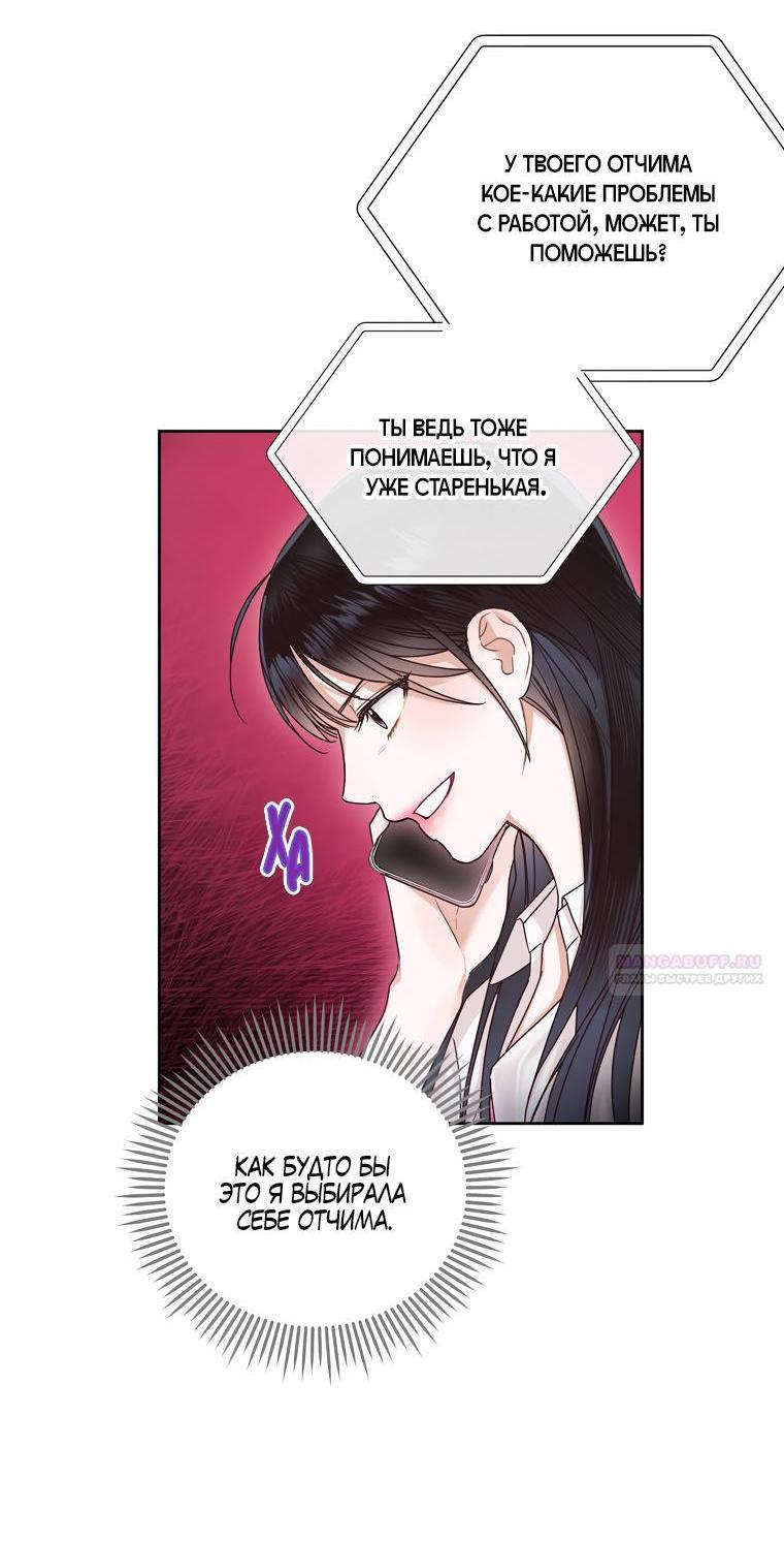 Манга Наш служебный роман - Глава 6 Страница 14