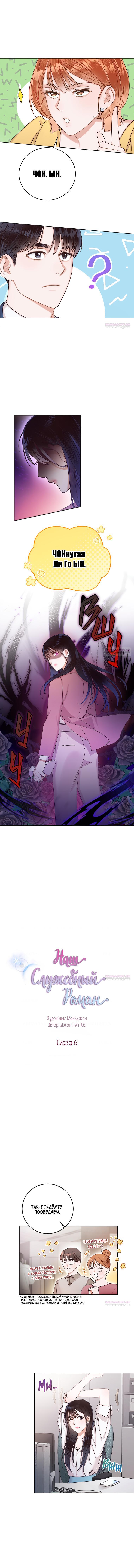 Манга Наш служебный роман - Глава 6 Страница 8
