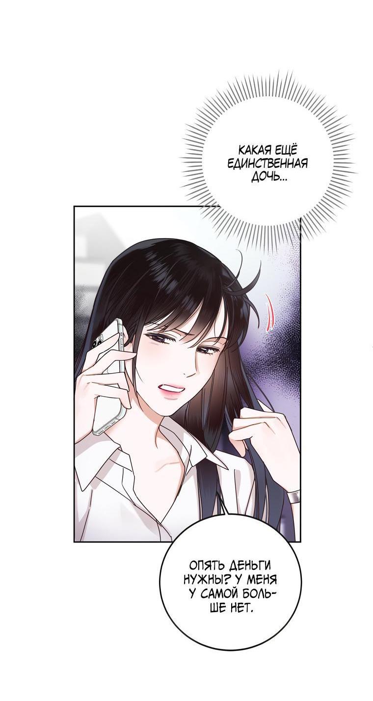 Манга Наш служебный роман - Глава 6 Страница 12