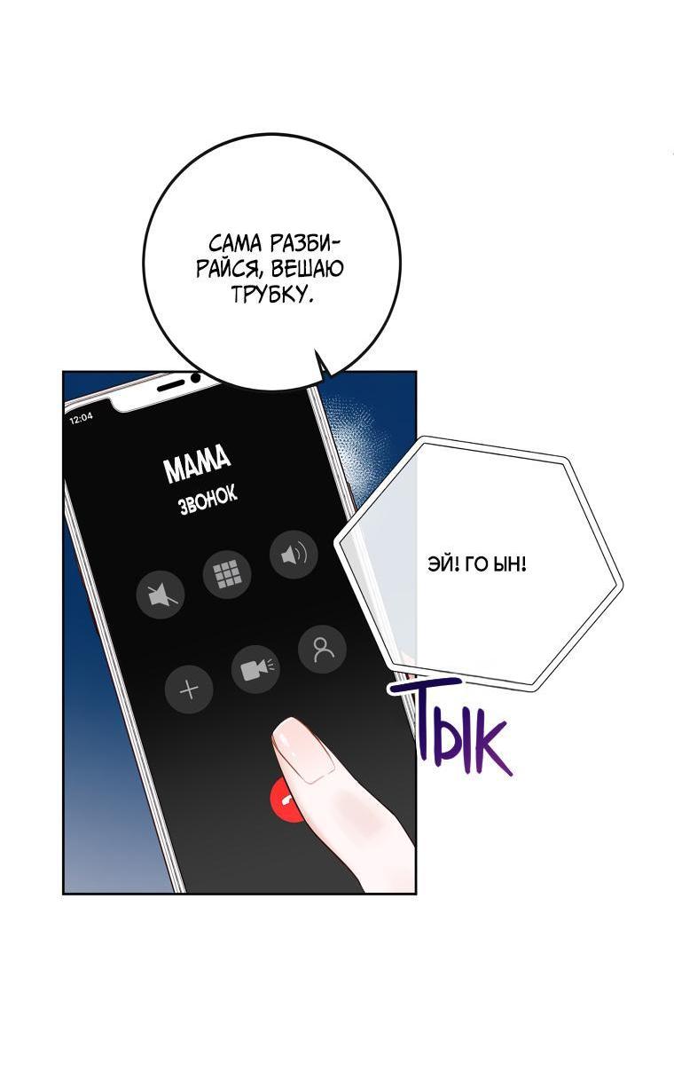 Манга Наш служебный роман - Глава 6 Страница 15