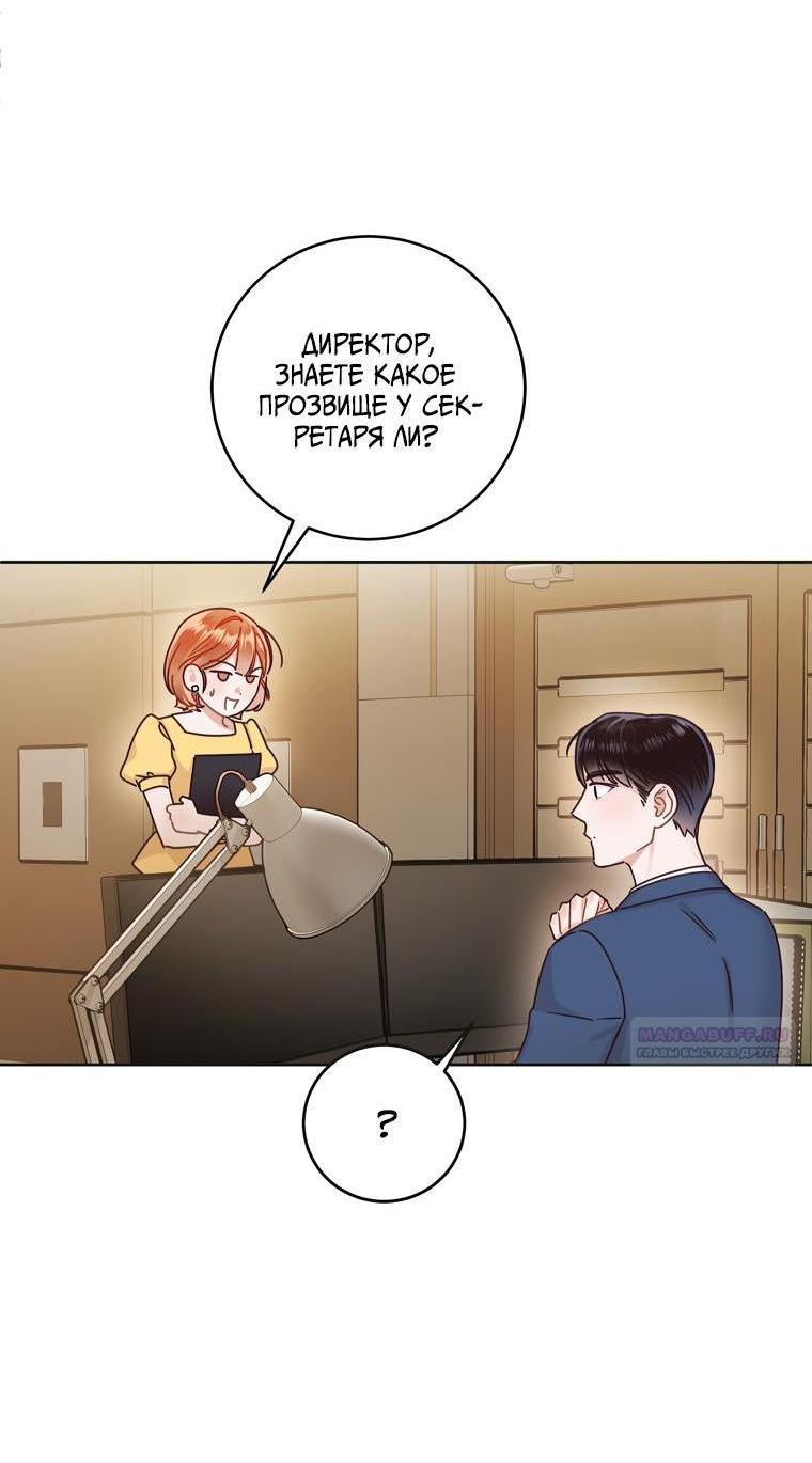 Манга Наш служебный роман - Глава 6 Страница 7