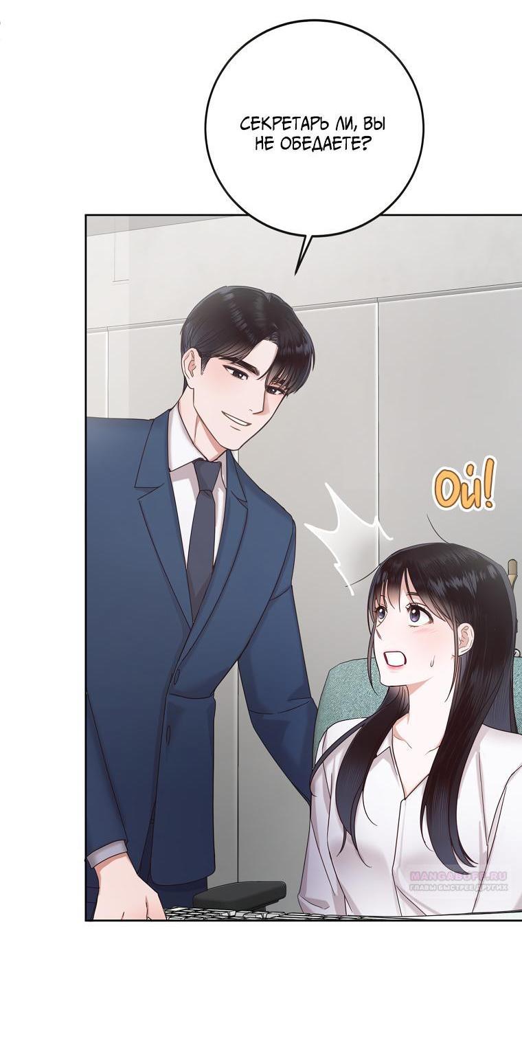 Манга Наш служебный роман - Глава 6 Страница 19