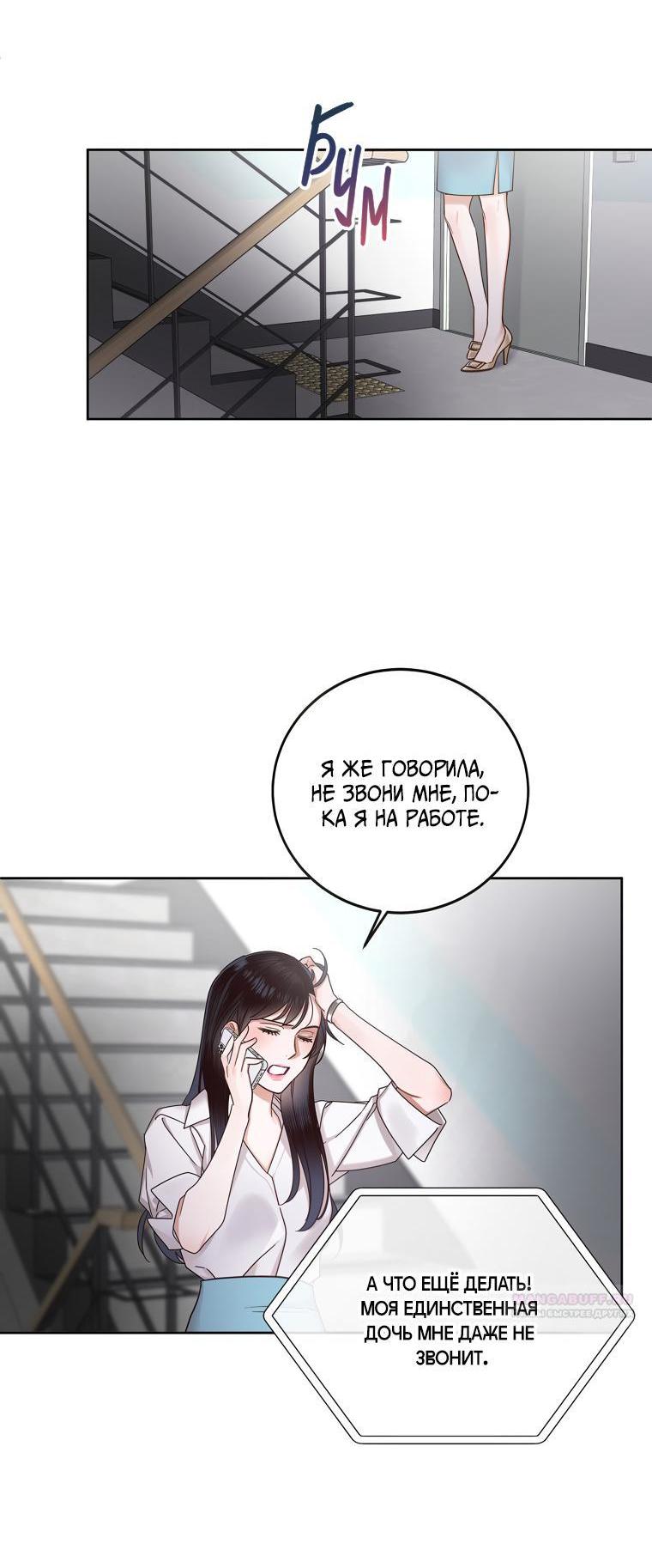 Манга Наш служебный роман - Глава 6 Страница 11