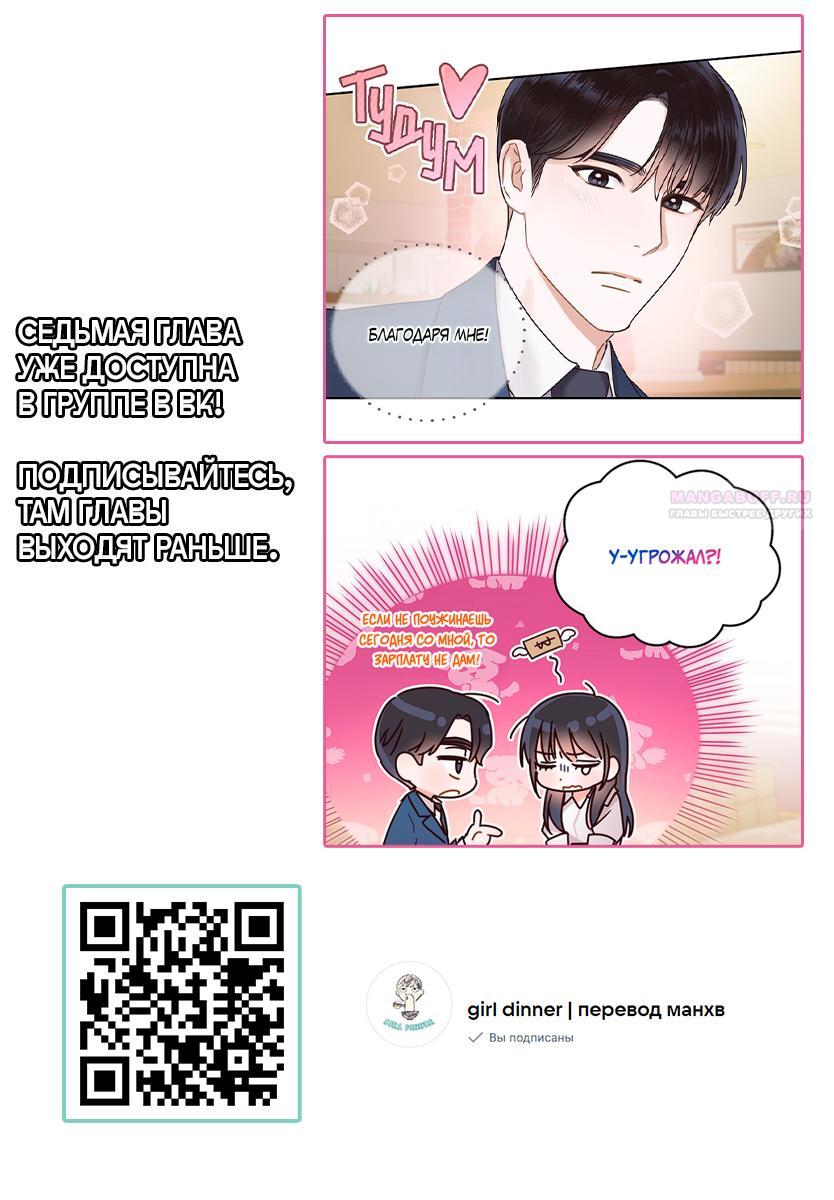 Манга Наш служебный роман - Глава 6 Страница 31