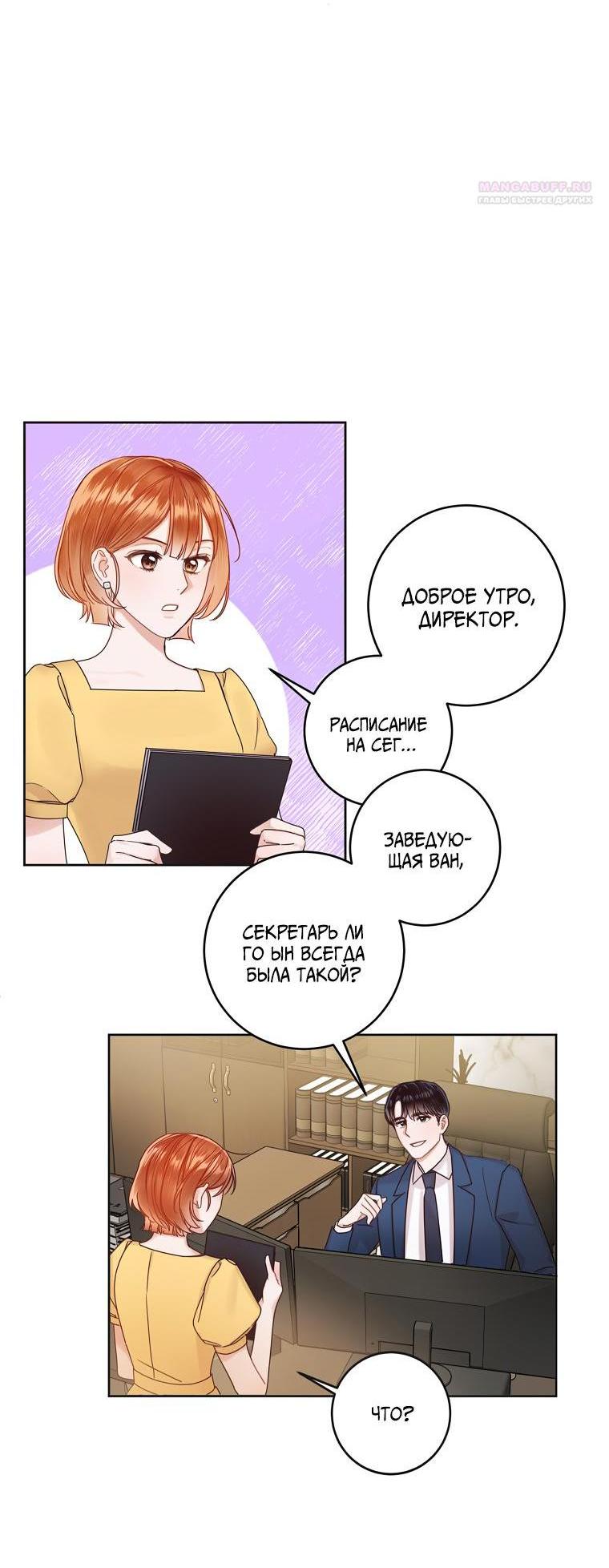 Манга Наш служебный роман - Глава 6 Страница 5