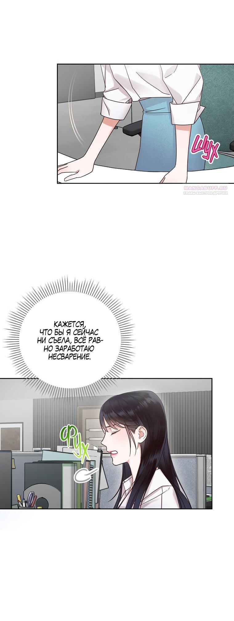 Манга Наш служебный роман - Глава 6 Страница 17