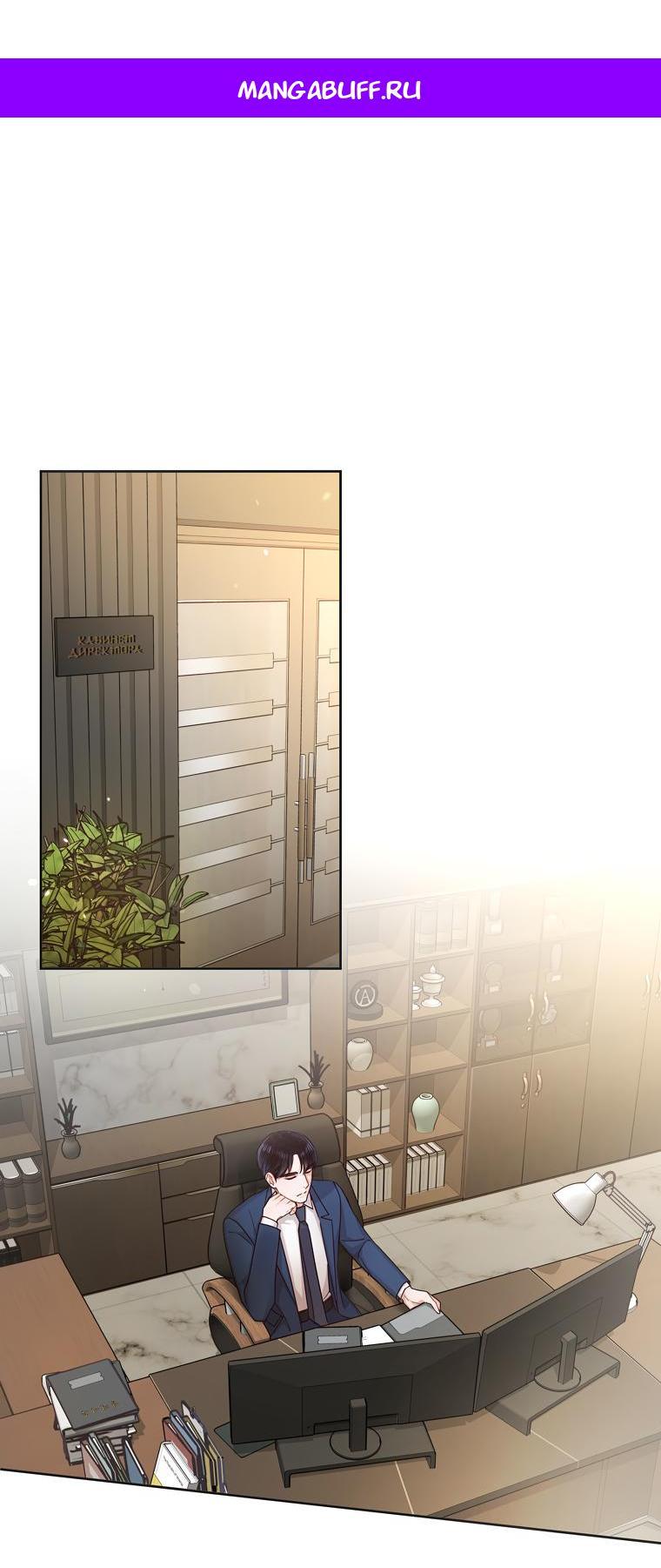 Манга Наш служебный роман - Глава 6 Страница 1