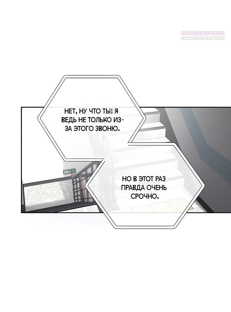 Манга Наш служебный роман - Глава 6 Страница 13