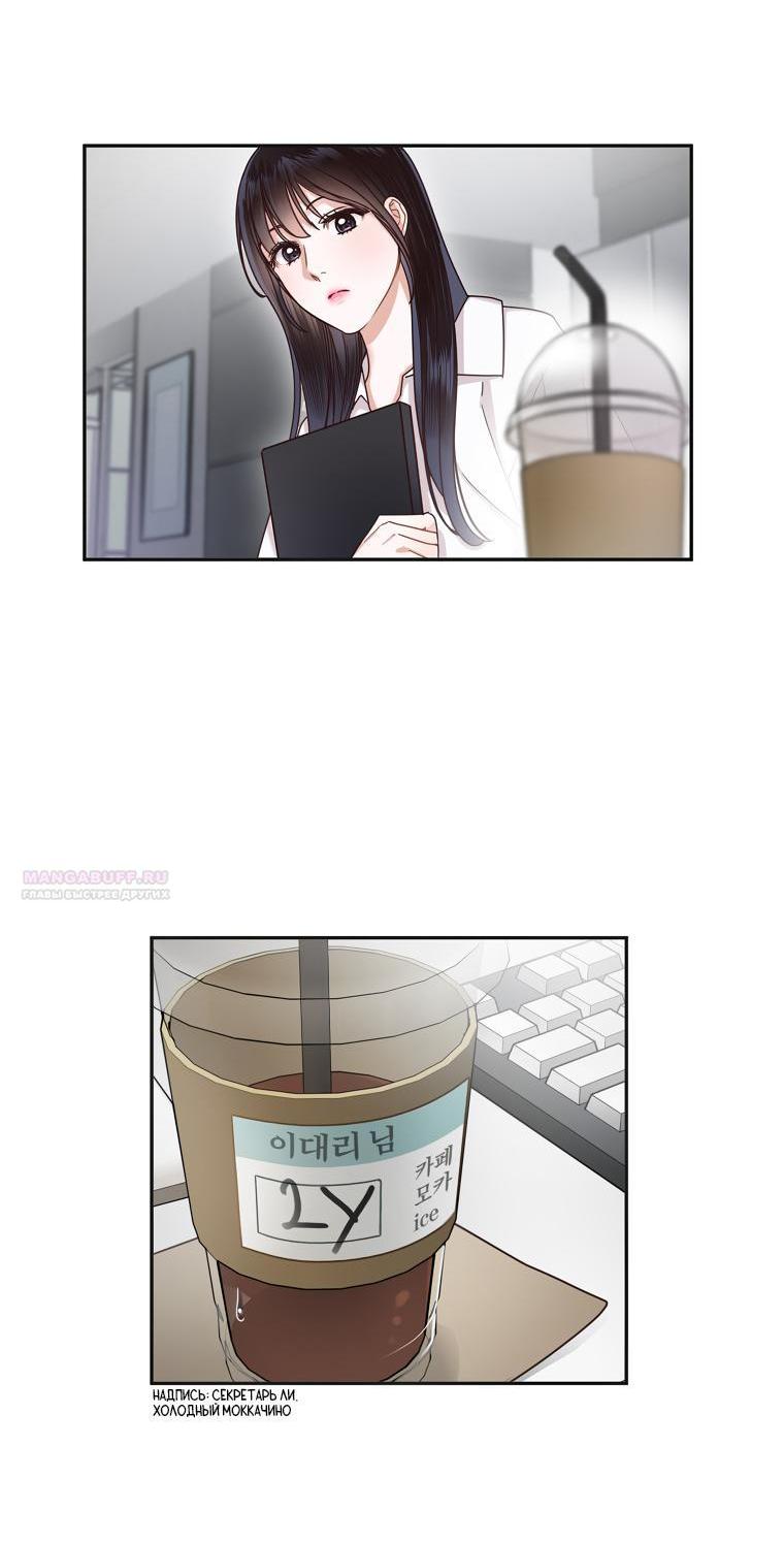 Манга Наш служебный роман - Глава 6 Страница 28