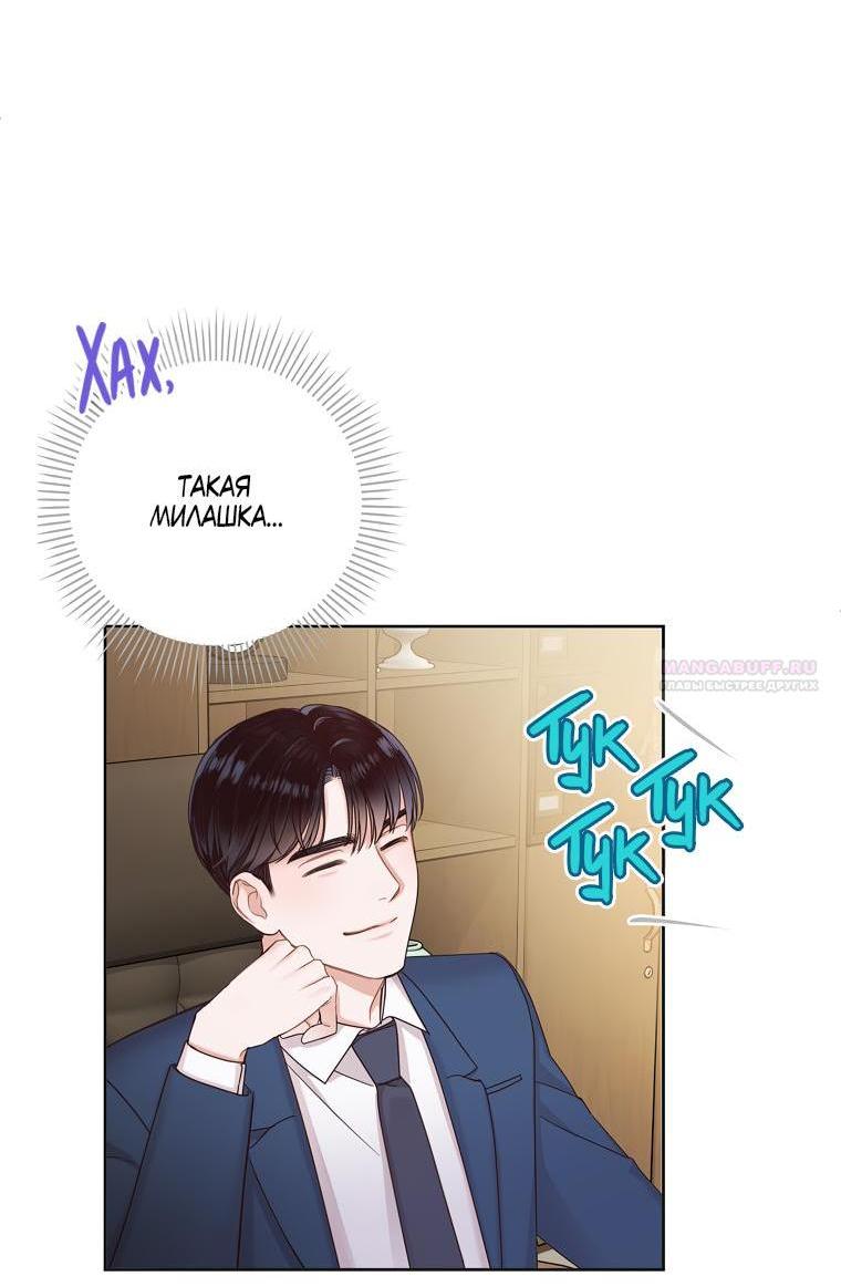 Манга Наш служебный роман - Глава 6 Страница 3