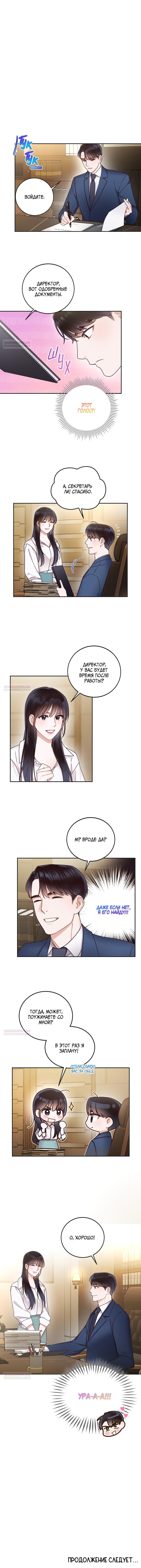Манга Наш служебный роман - Глава 6 Страница 30