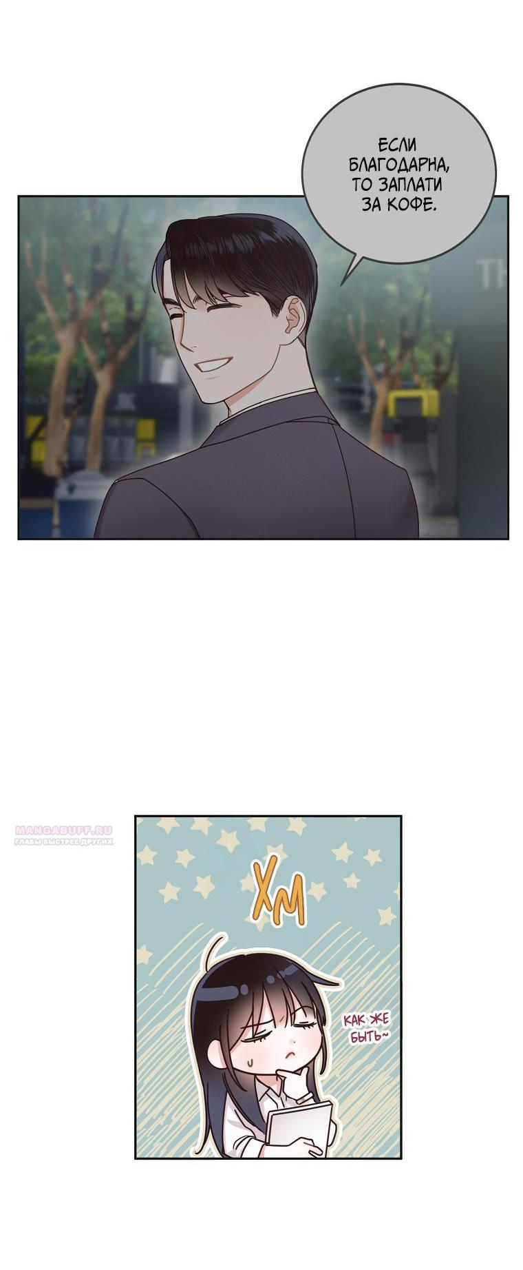 Манга Наш служебный роман - Глава 6 Страница 29