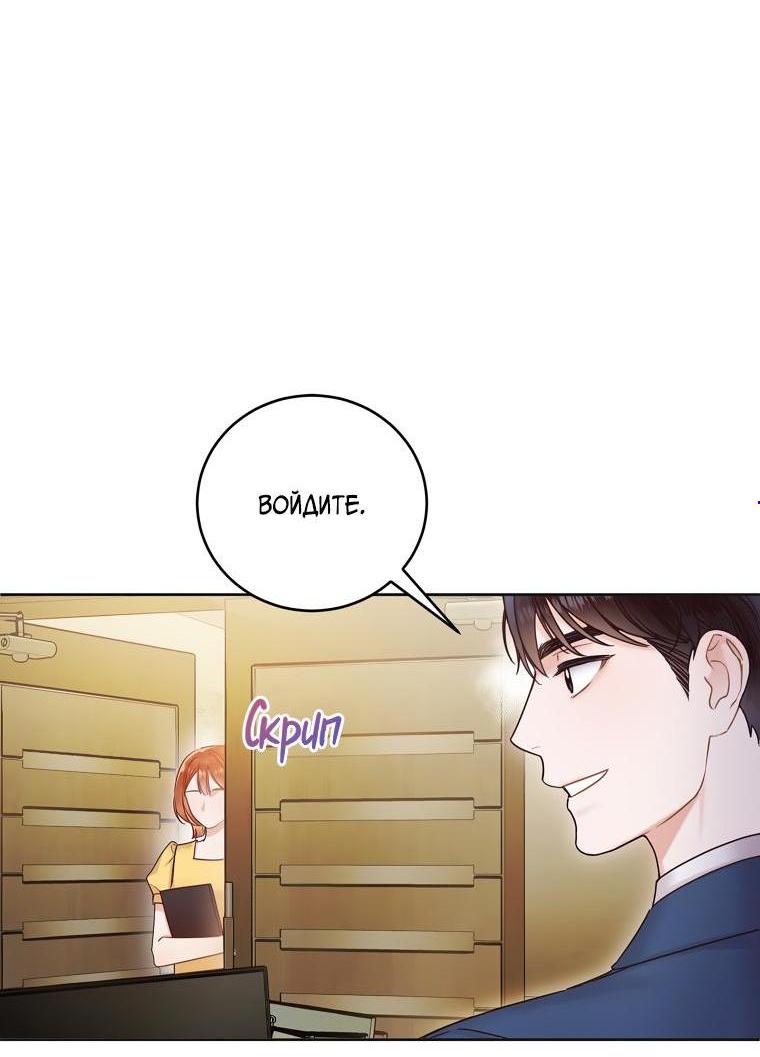 Манга Наш служебный роман - Глава 6 Страница 4