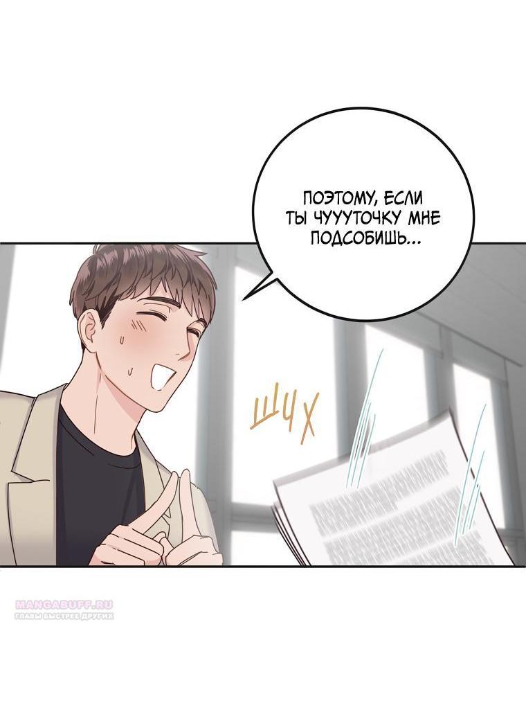 Манга Наш служебный роман - Глава 5 Страница 27