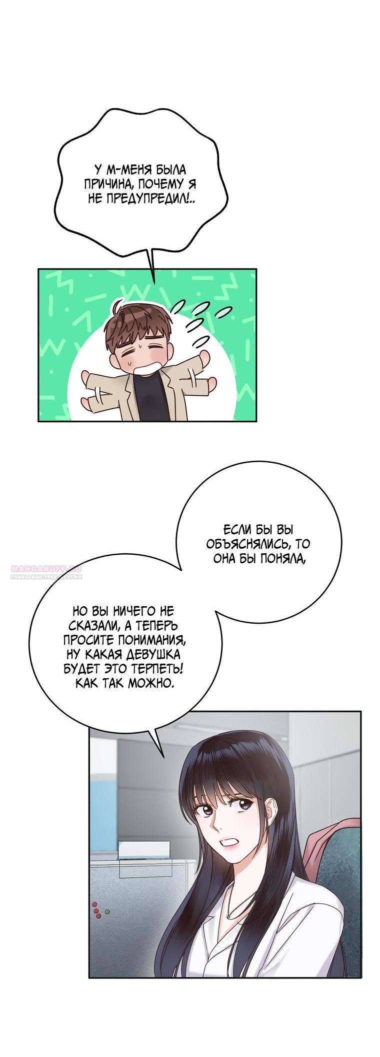 Манга Наш служебный роман - Глава 5 Страница 26