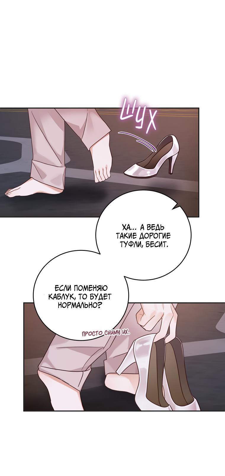 Манга Наш служебный роман - Глава 5 Страница 33