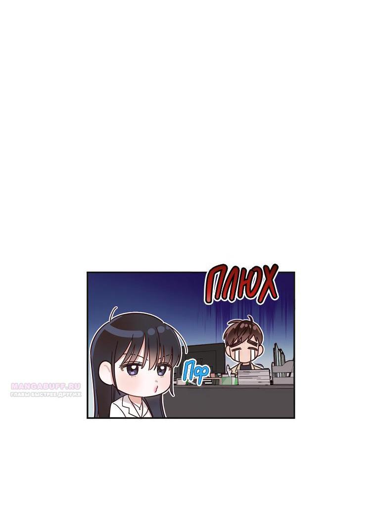 Манга Наш служебный роман - Глава 5 Страница 23